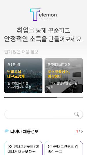 텔레몬 -TM, 텔레마케터, 영업인, 설계사, 인바운드 Screenshot 1
