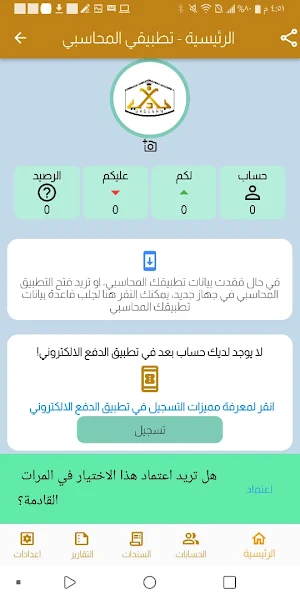 باديان التطبيق المحاسبي Screenshot 1