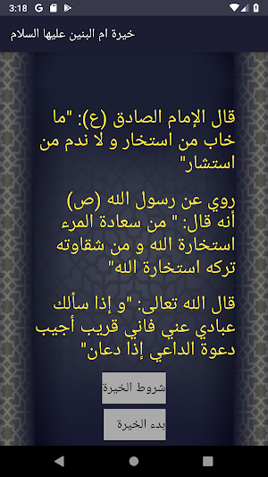 خيرة ام البنين عليها السلام Screenshot 0