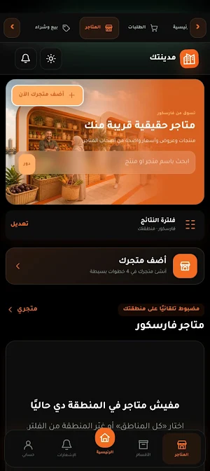 مدينتك - كل حاجة حواليك Screenshot 1
