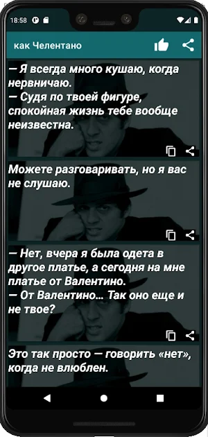 Приколы и Цитаты от Челентано Screenshot 1