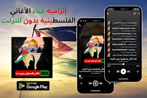 غناء اغاني فلسطينية بدون نت Screenshot 0