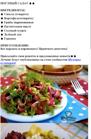 Легкие рецепты салатов Screenshot 1