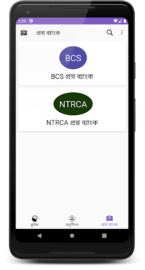 BCS LEARN Screenshot 2