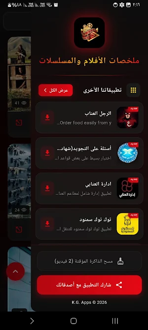 ملخصات الأفلام والمسلسلات Screenshot 2