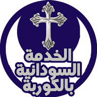 الخدمة السودانية بالكوربة