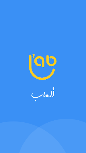 Al3ab - ألعاب Screenshot 0