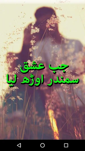 Jab Ishq Samundar Orh Liya by Amjad Javed Offline Screenshot 0