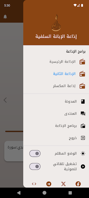 إذاعة الإبانة السلفية Screenshot 0