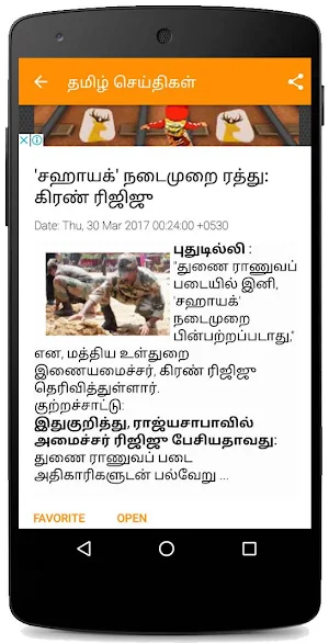 Tamil News Screenshot 3