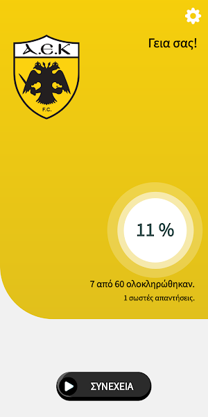 ΑΕΚ: Το κουίζ της ομάδας! Screenshot 3