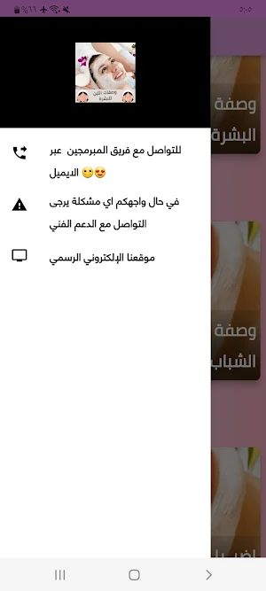 وصفات اللبن للبشرة Screenshot 1