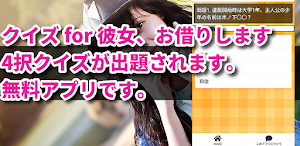 クイズ for 彼女、お借りします 検定アニメアプリ Screenshot 0