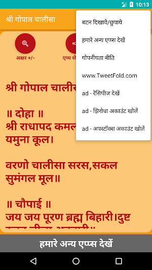 Shree Gopala Chalisa Screenshot 3