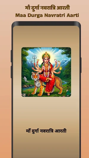 Navratri Aarti & Durga Chalisa Screenshot 0