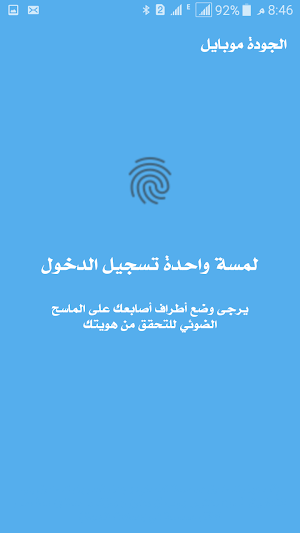 الجوده موبايل Screenshot 1