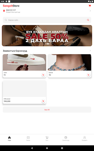 Songolt Store Screenshot 3