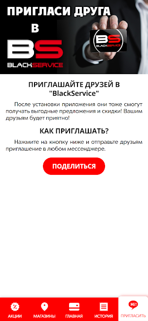 Black Service Screenshot 3