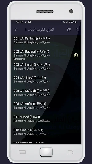 المصحف الشريف للقارئ سلمان العتيبي صوت عالي الجودة Screenshot 1