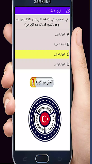 أسئلة فحص السواقة التركية Screenshot 2
