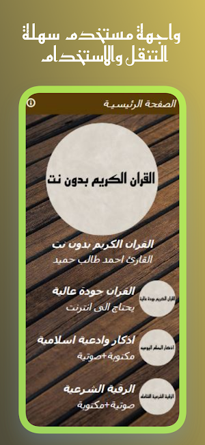 القران احمد طالب حميد بدون نت Screenshot 1