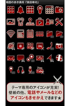 戦国の赤き勇将『真田幸村』 イケメン壁紙きせかえ Screenshot 3