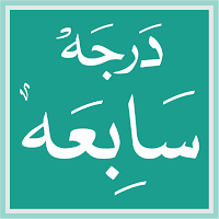 Dars Nizami Darja7 درجہ سابعہ