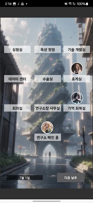 사이보그 하트 Screenshot 2