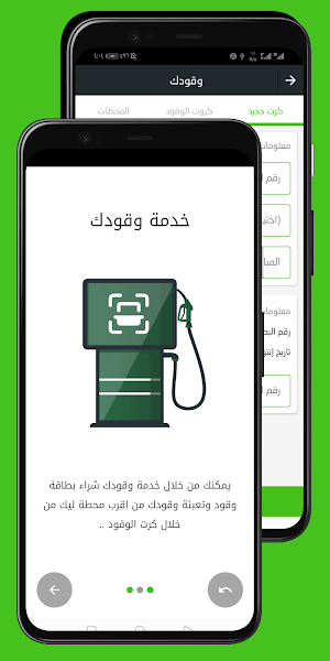 Paychat Plus - وقودك Screenshot 1