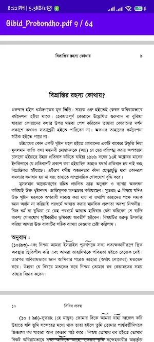 বিবিধ প্রবন্ধ Screenshot 2
