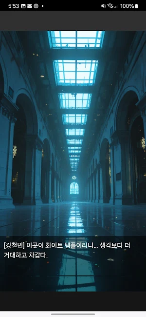 화이트 템플: 한 달간의 서약 Screenshot 1