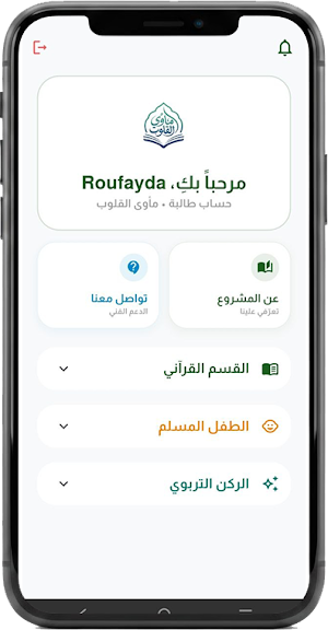 مأوى القلوب Screenshot 2