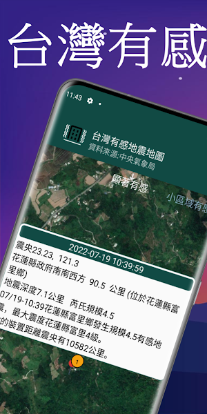 台灣有感地震地圖 Screenshot 0