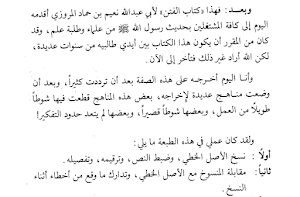 كتاب الفتن Screenshot 1