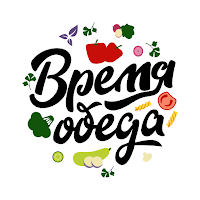 Время обеда