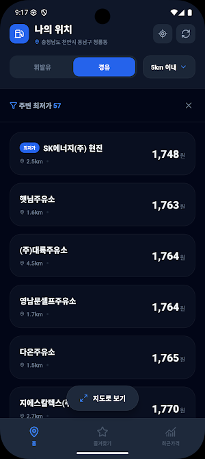 오늘의 주유소 - 최저가 주유소 바로 찾기 Screenshot 2