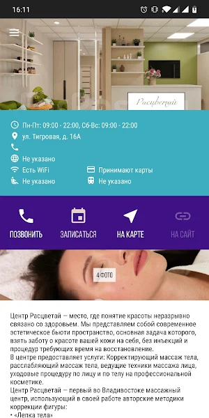 Центр массажа Расцветай Screenshot 0
