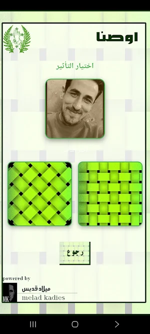 أوصنا - hosanna Screenshot 2
