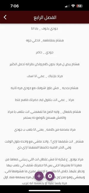 رواية أحببت مجنونة الجزء 2 Screenshot 2