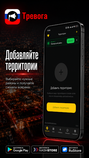 Тревога Screenshot 2