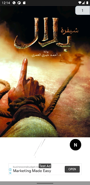 شيفرة بلال Screenshot 1
