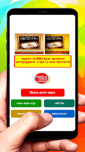 জাল হাদীছের কবলে রাসূলুল্লাহ (ছাঃ) এর ছালাত Screenshot 0