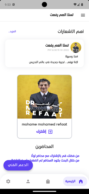 تسلا العم رفعت Screenshot 2