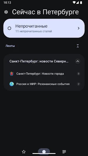 Сейчас в Петербурге Screenshot 3