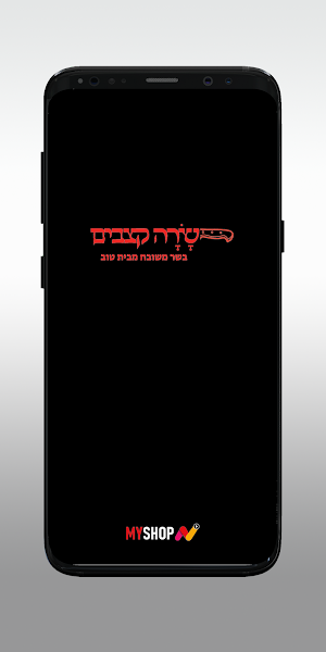 שרה קצבים Screenshot 0