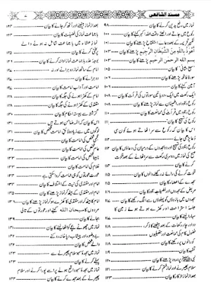 Islamic Books in Urdu Offline Screenshot 1
