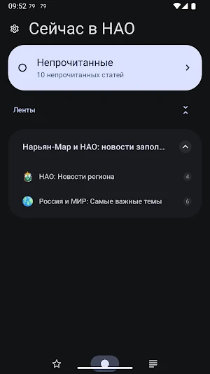 Сейчас в НАО Screenshot 3