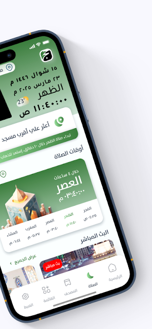 Abdulwahab Alrajhi Hajj Screenshot 2