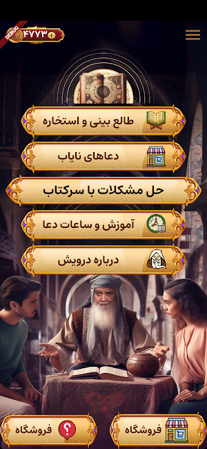 سرکتاب درویش محمد Screenshot 0