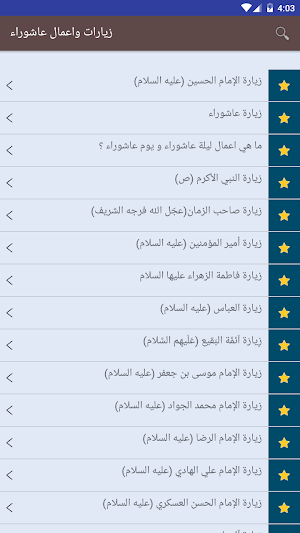 زيارات وزيارة الامام الحسين ع واعمال عاشوراء Screenshot 1